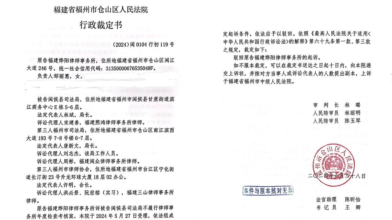 闽侯县司法局涉嫌违法收费，烨阳律所提起行政复议和诉讼