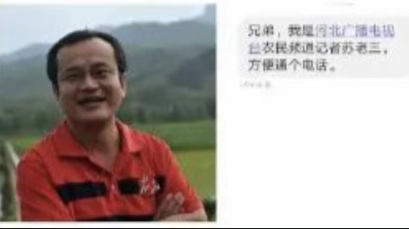 揭秘“苏老三”身份之谜：河北电视台记者涉奇怪通话事件！