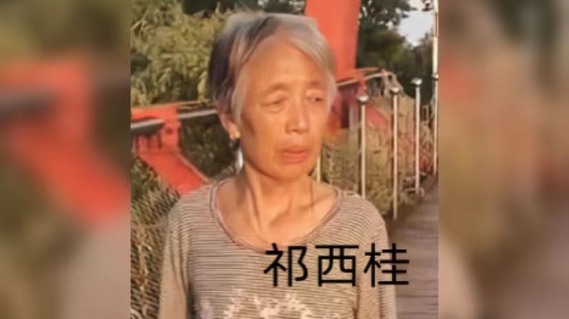 【紧急寻人】1947年出生2023年7月6日失踪陕西省宝鸡市眉县山水院子小区附近的祁西桂