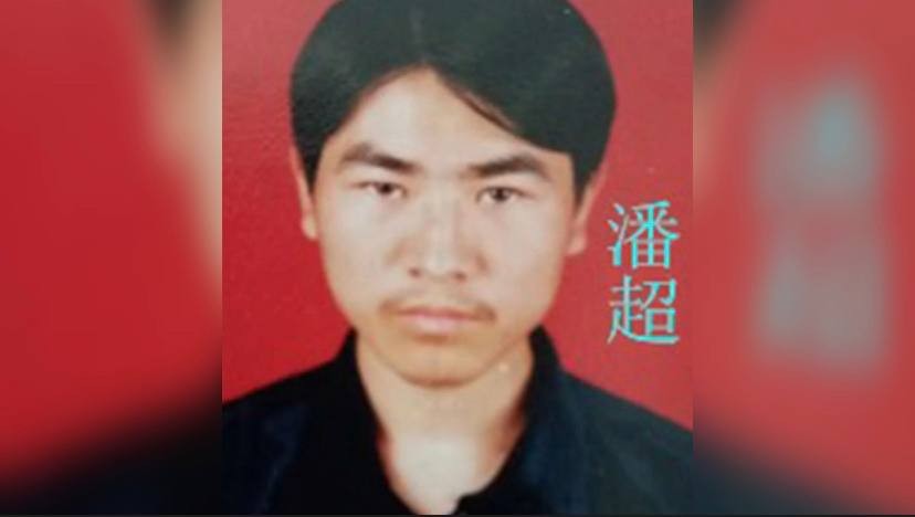 [男性] 寻找1982年出生2007年失踪陕西省西安市市辖区 潘超