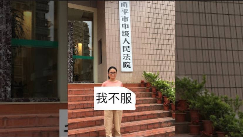 福建维权人士张丽芳不服南平市中院驳回起诉裁定，向省高院提起上诉
