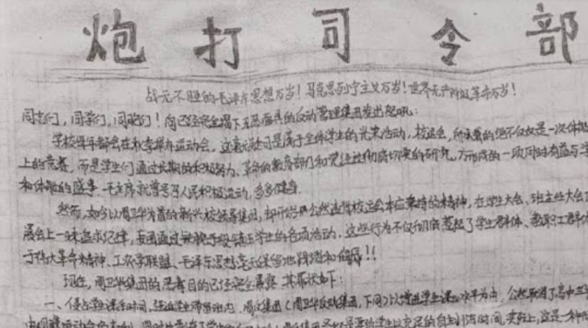 江西九江一中学生写《炮打司令部》抗议新领导层 被警方带走