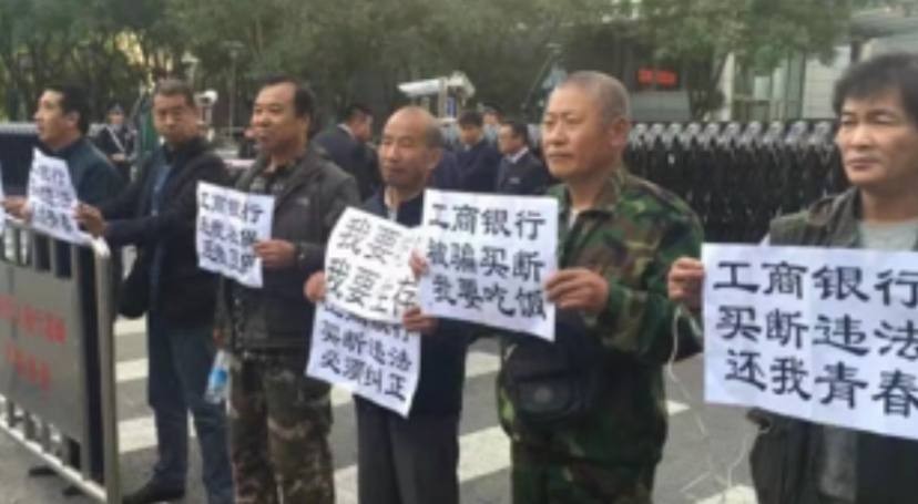 四大国有银行下岗职工近100人在北京抗议