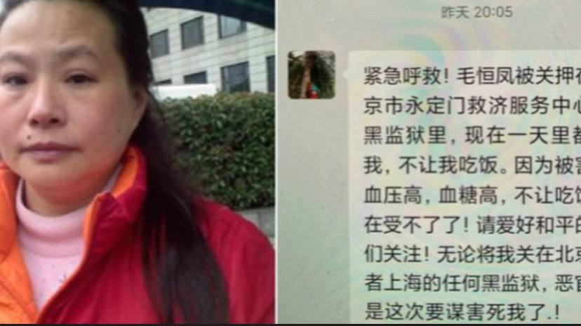上海维权人士毛恒凤遭非法截访，呼吁关注其人权状况