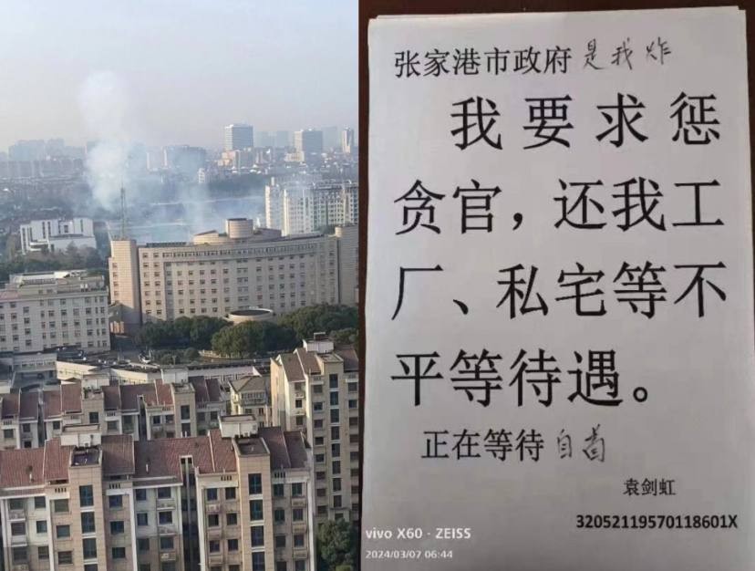 张家港市政府大楼爆炸事件：公正与法治的挑战