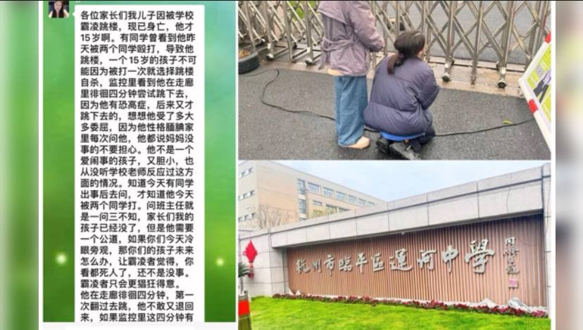 校园霸凌的连续悲剧：晋江与杭州的警钟