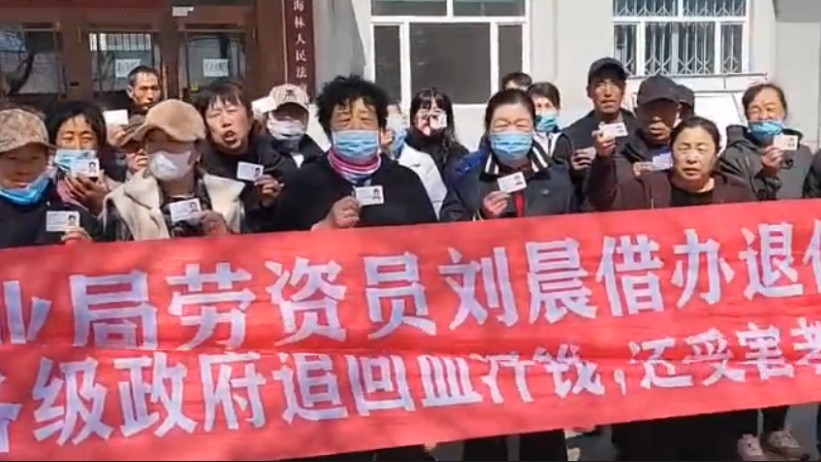 黑龙江大海林林业局丑闻：劳资员以办理退休为名诈骗老人们上千万巨款