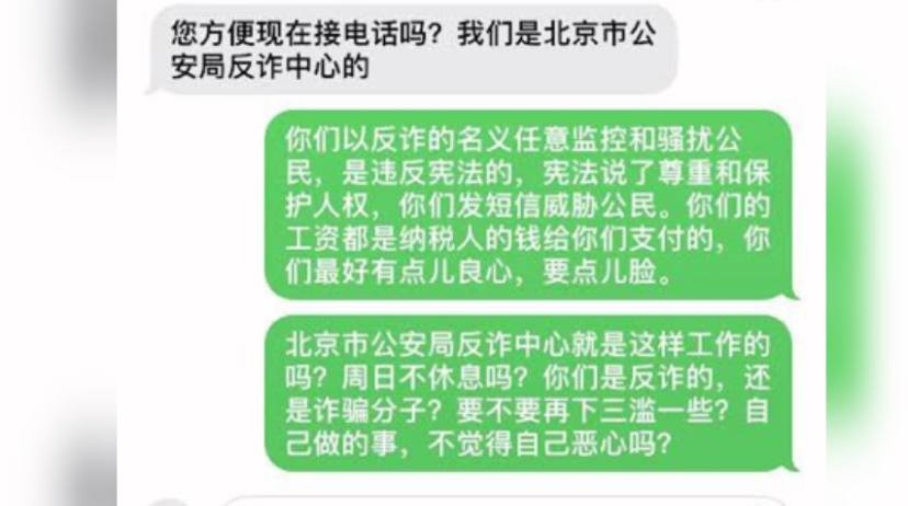 北京反诈中心滥用权力，律师遭任意停机引发公众关切