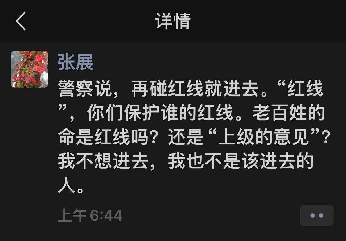 上海维权人士张展再遭警方威胁：红线是谁的红线？